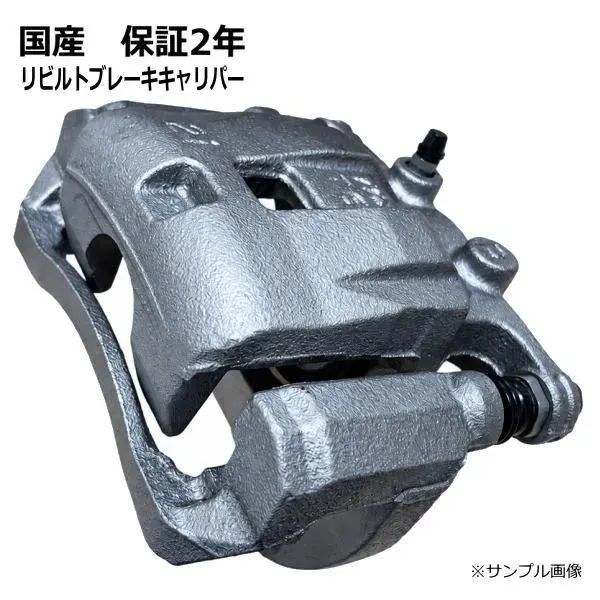 トヨタ スペイド NSP140 フロント ブレーキキャリパー 右 リビルト 47730-52191 保証1年