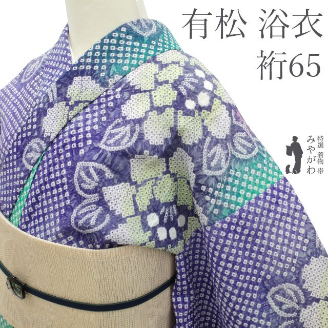 【中古】 有松 浴衣 本場有松鳴海絞り 夏物 リサイクル ゆかた 絞り 木綿 綿 紫 アクアグリーン 青緑 花柄 夏 カジュアル 有松絞り 夕涼み 花火大会 花火 お祭 美品 仕立て上がり 身丈148 裄丈65 Ｓサイズ みやがわ sb17815
