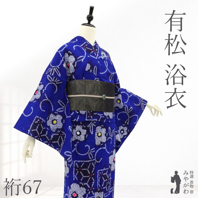 新古品】 有松 浴衣 本場有松鳴海絞り 夏物 未使用 ゆかた 絞り 木綿
