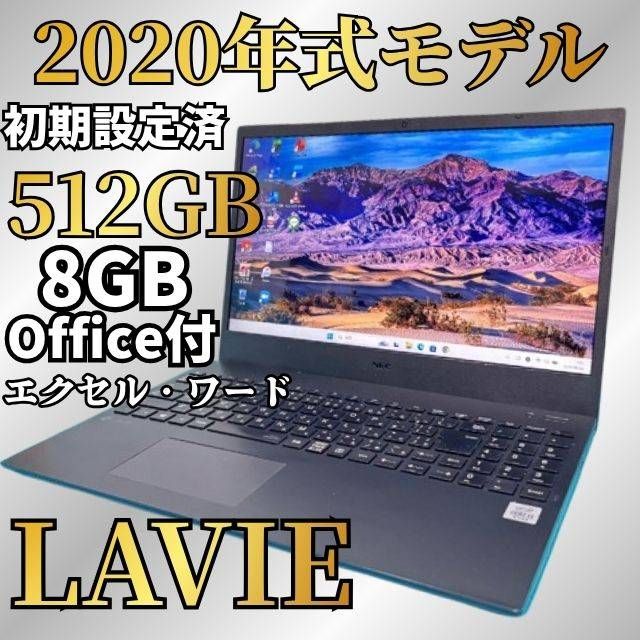 大容量512GB＆10世代ノートパソコン★動作確認済 LAVIE Win11 Office付 エクセル・ワード Webカメラ