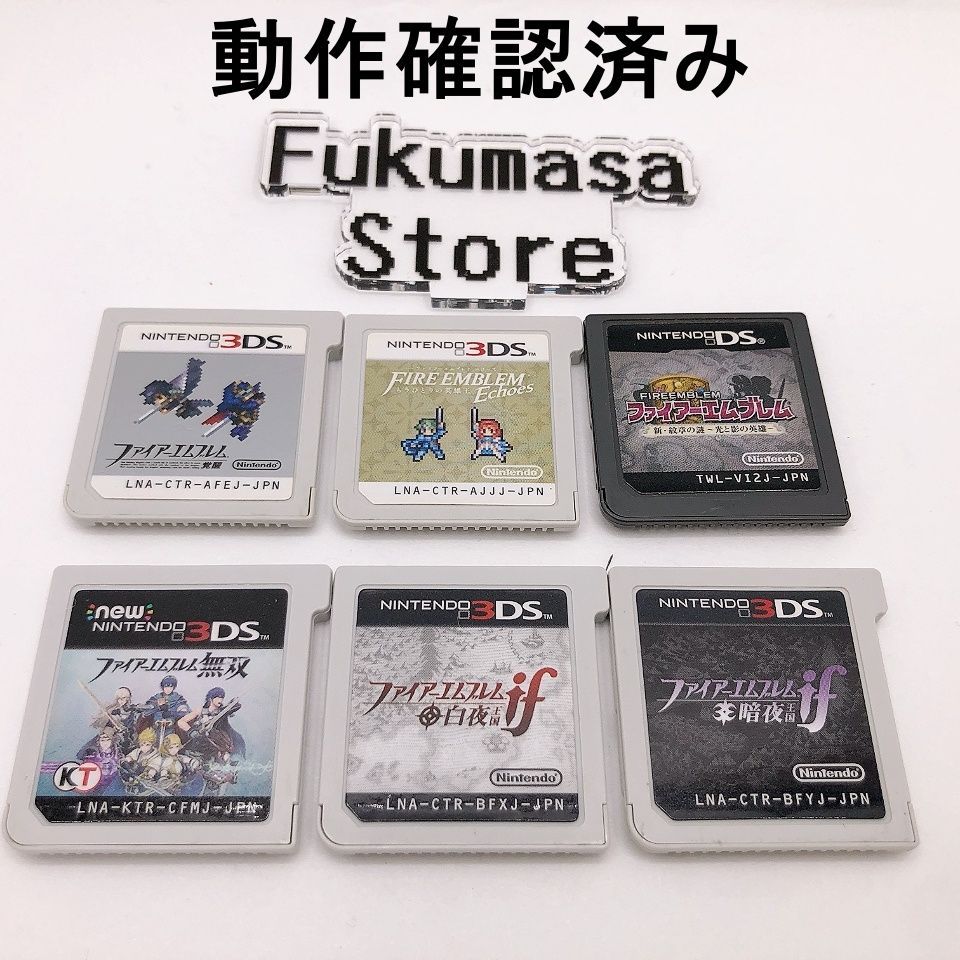動作確認済み】ニンテンドーDS 3DS New 3DS ファイアーエムブレム 