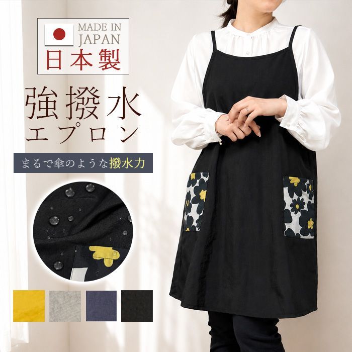 エプロン 新品 未使用 洋服 かわいい おしゃれ 北欧風 かぶるだけ 保育士 美容師 日本製 強撥水 ナイロン かわいい 無地 大人 アスコット ワッシャー加工 プレゼント メール便送料無料【メール便】