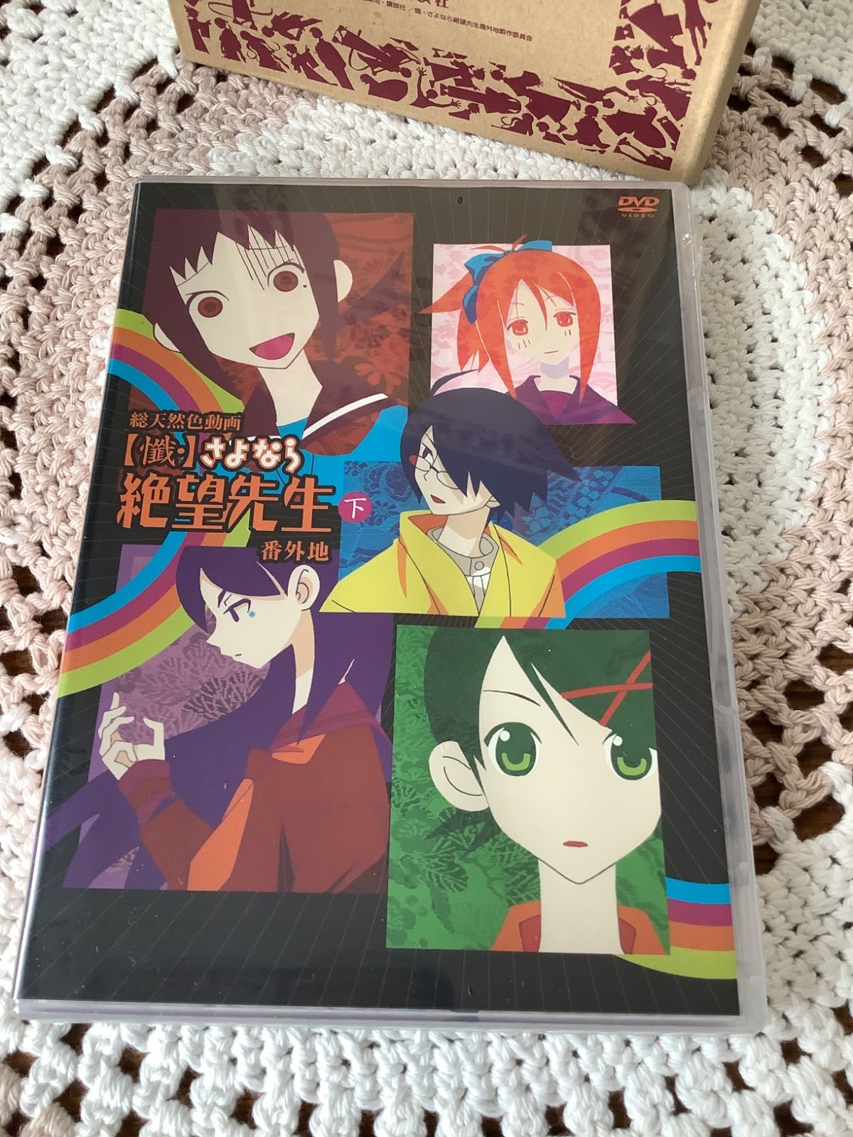 さよなら絶望先生第二十集限定版 - メルカリ