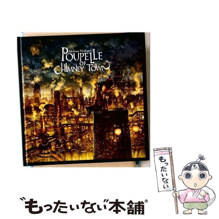 【中古】 韓国語版 えんとつ町のプペル Poupelle of Chimney Town / 西野亮廣 / The Book Company