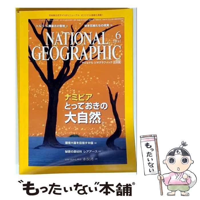 National Geographic 雑誌セット ナショナルジオグラフィック NATIONAL GEOGRAPHIC MAGAZINE （ナショナルジオグラフィック英語