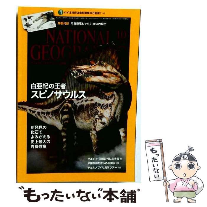 【中古】 National geographic 2014年 10月号 / National geographic / National geographic
