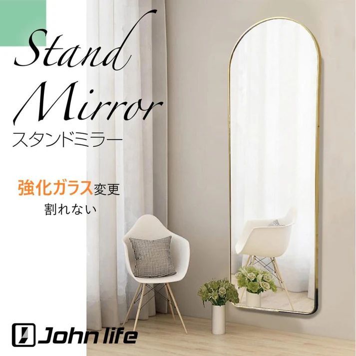 #3074 スタンドミラー 180×60cm ゴールド 強化ガラス 姿見鏡 アーチ 割れない 全身 壁掛け 全身鏡 おしゃれ 玄関ミラー 軽量 大型 ※一部地域離島別途配送料有