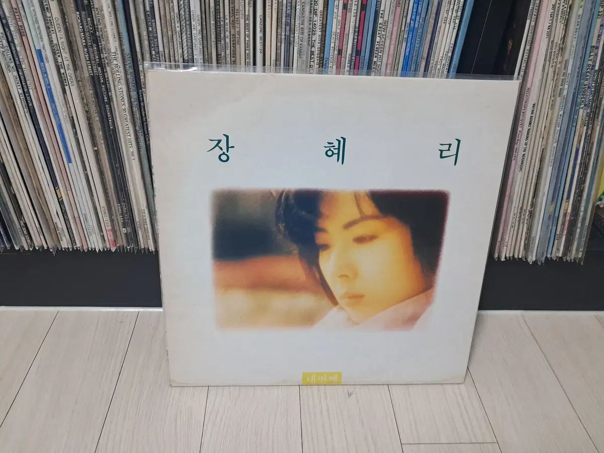 LP チャン・ヘリ 4 家 ( 1990 年) あなた 私が戻ってきた日に