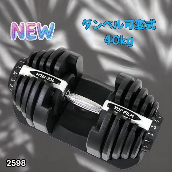 #2598 ダンベル 可変式 ライトグレー 40kg 1個 単品 多機能 5~40kg 17段階調節 分かりやすいキロ表示 安全設計 省スペース 収納可能 ※一部地域離島別途配送料有