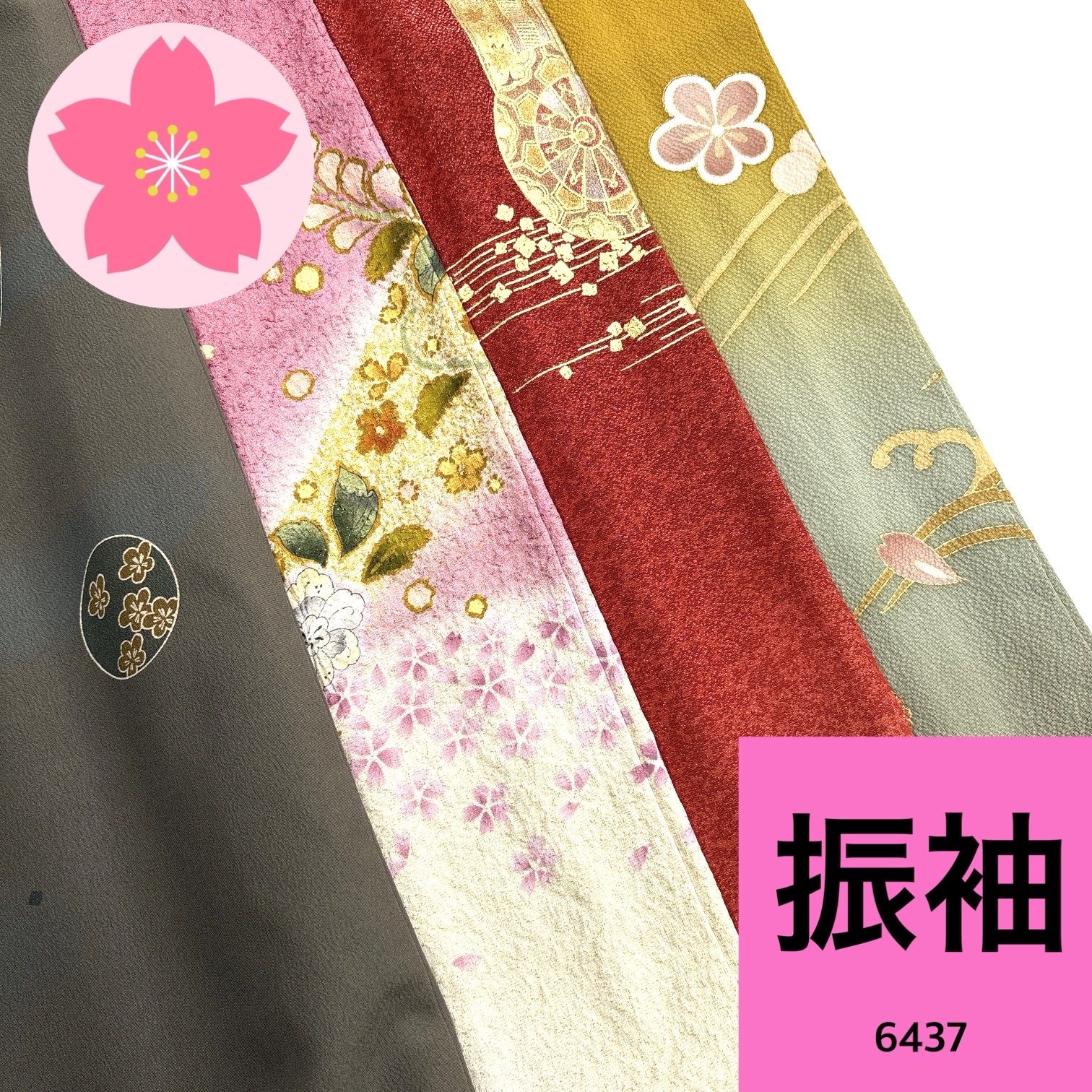 振袖 4枚 正絹 着物まとめ売り【6437】同梱購入歓迎 リメイク用 着付け練習用