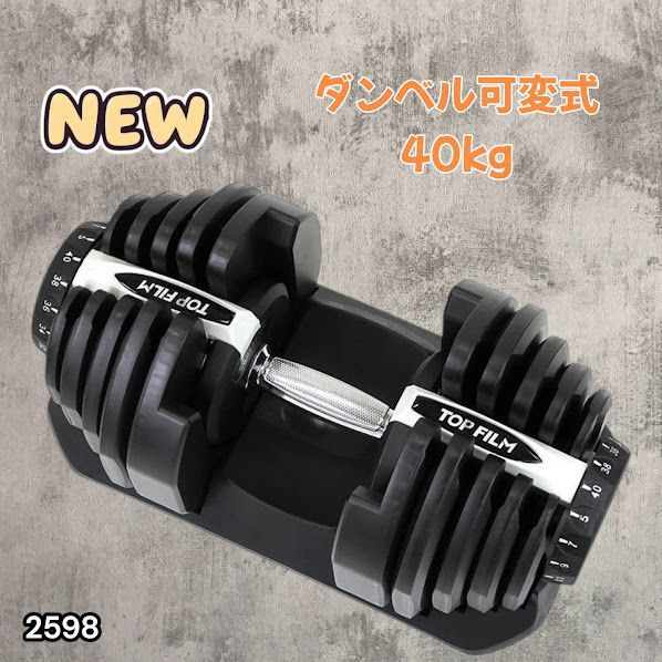 トレーニング・エクササイズ #2591 ダンベル 可変式 24kg ブラック 2個
