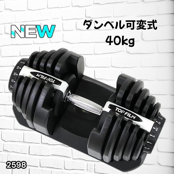 #2598 ダンベル 可変式 ライトグレー 40kg 1個 単品 多機能 5~40kg 17段階調節 分かりやすいキロ表示 安全設計 省スペース 収納可能 ※一部地域離島別途配送料有