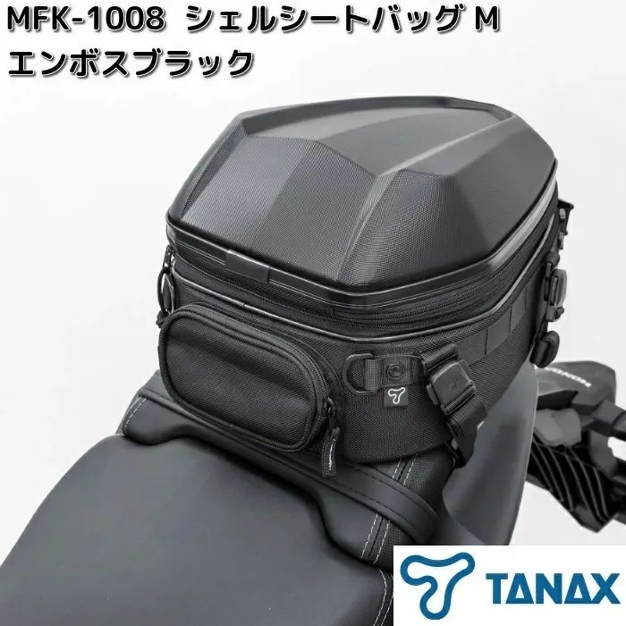 新品 タナックス MFK-1008 シェルシートバッグ M エンボスブラック 容量約10~14L MFK1008 TANAX バイク用品 ツーリングバッグ シートバッグ