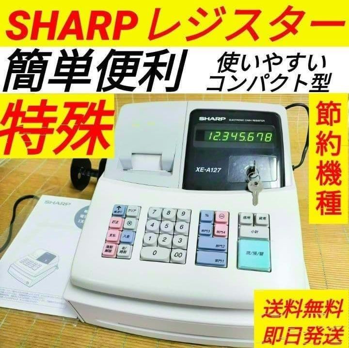 シャープレジスター XE-A127 簡単便利特殊 送料込 357159 - メルカリ