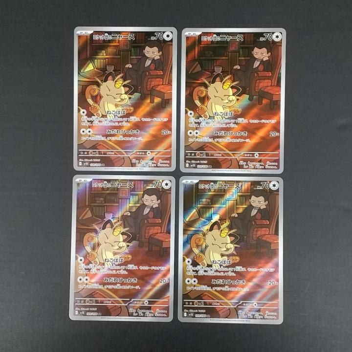 東店56-4306-0806]ポケモンカード ロケット団のニャース AR sv10 109