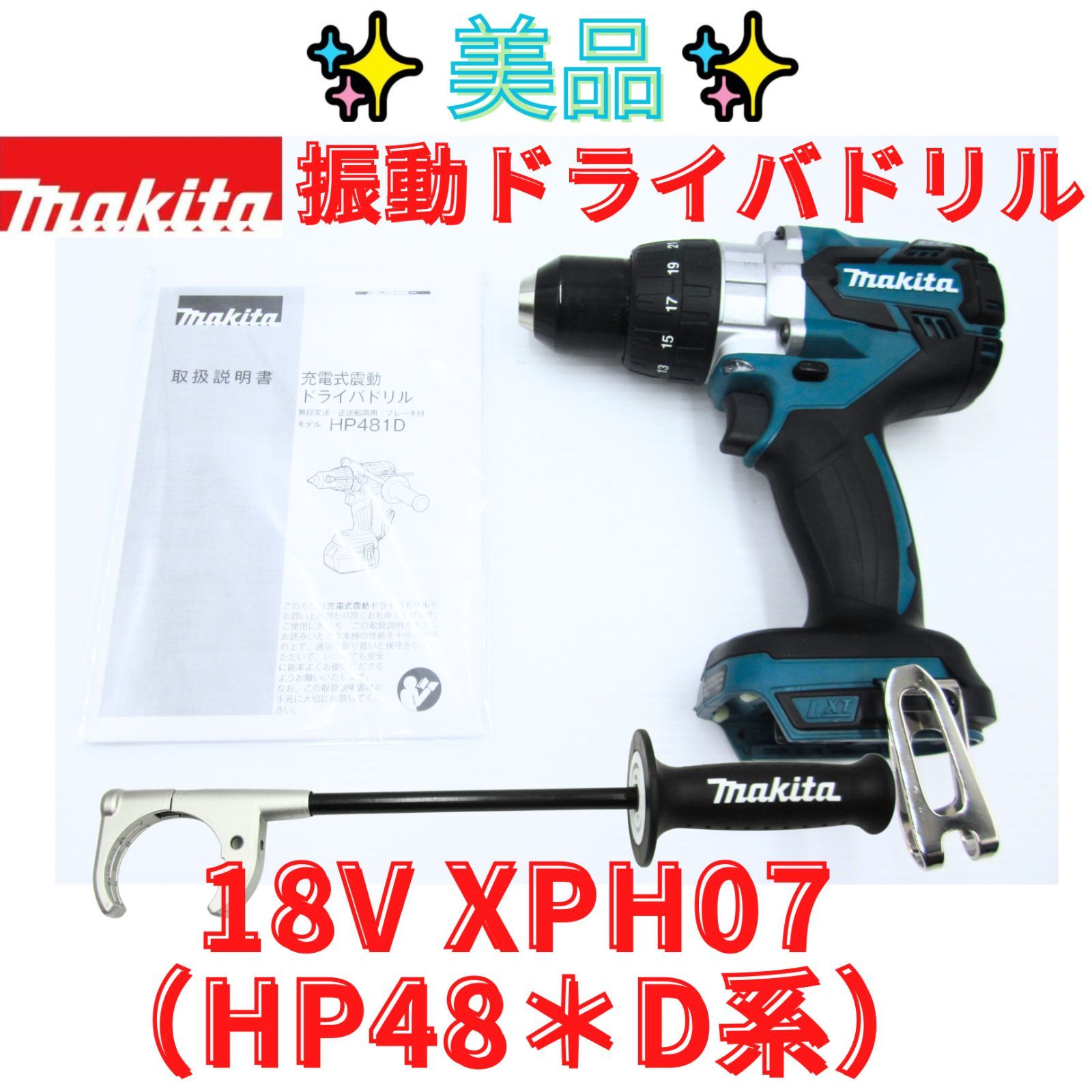【代替領収書可】マキタ makita XPH07 18V 充電式震動ドライバドリル 本体のみ／現行HP486Dに近い高トルククラス