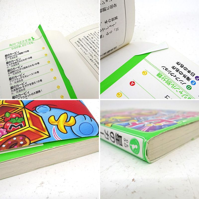 三重店】星のカービィ 小説 文庫 計9冊セット（高瀬美恵/苅野タウ/ぽと