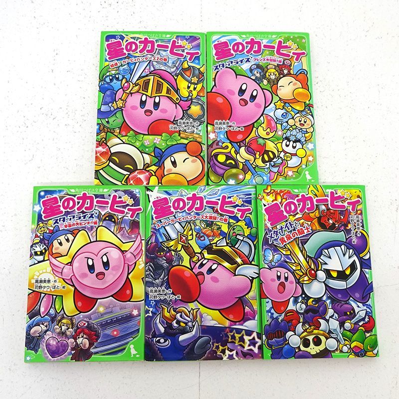 三重店】星のカービィ 小説 文庫 計9冊セット（高瀬美恵/苅野タウ/ぽと