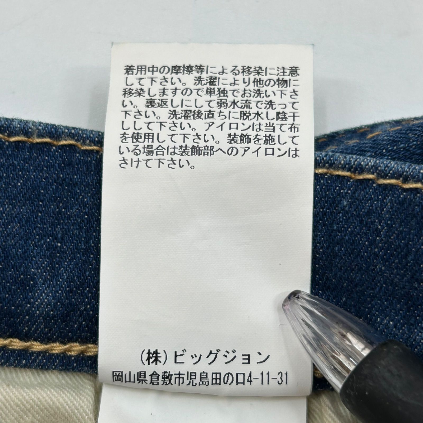SURT × BIG JOHN サート ビッグジョン WIDE TAPERED DENIM ワイド