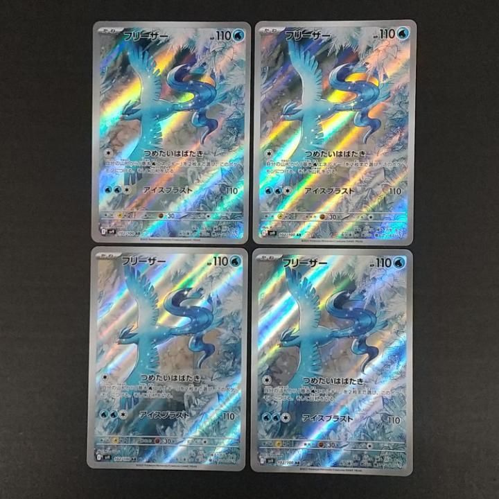 東店56-4307-0806]ポケモンカード フリーザー AR sv9 102/100 4枚