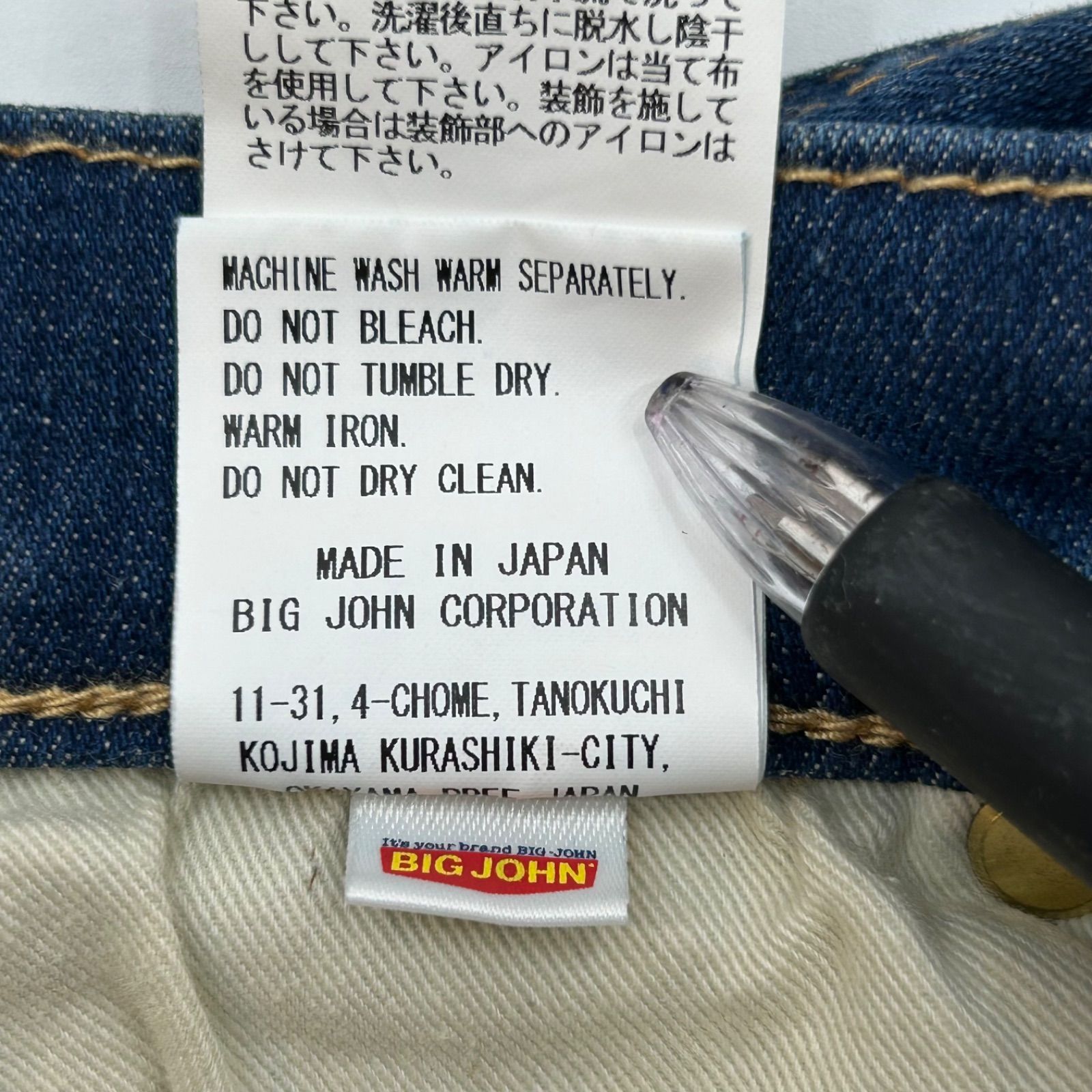 SURT × BIG JOHN サート ビッグジョン WIDE TAPERED DENIM ワイド