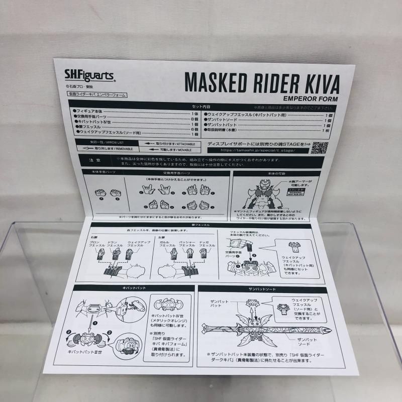 中古】開封)S.H.Figuarts (真骨彫製法) 仮面ライダーキバ エンペラー