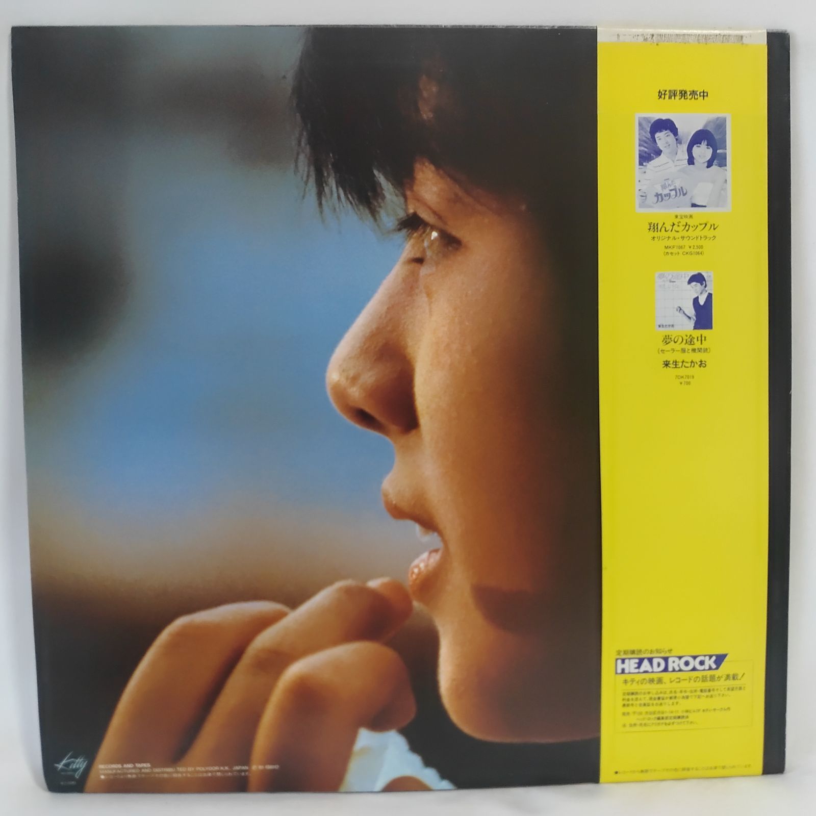 中古レコード】 映画 セーラー服と機関銃 オリジナル・サウンド