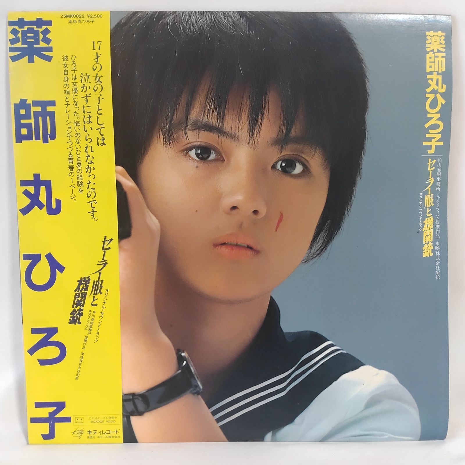 中古レコード】 映画 セーラー服と機関銃 オリジナル・サウンド