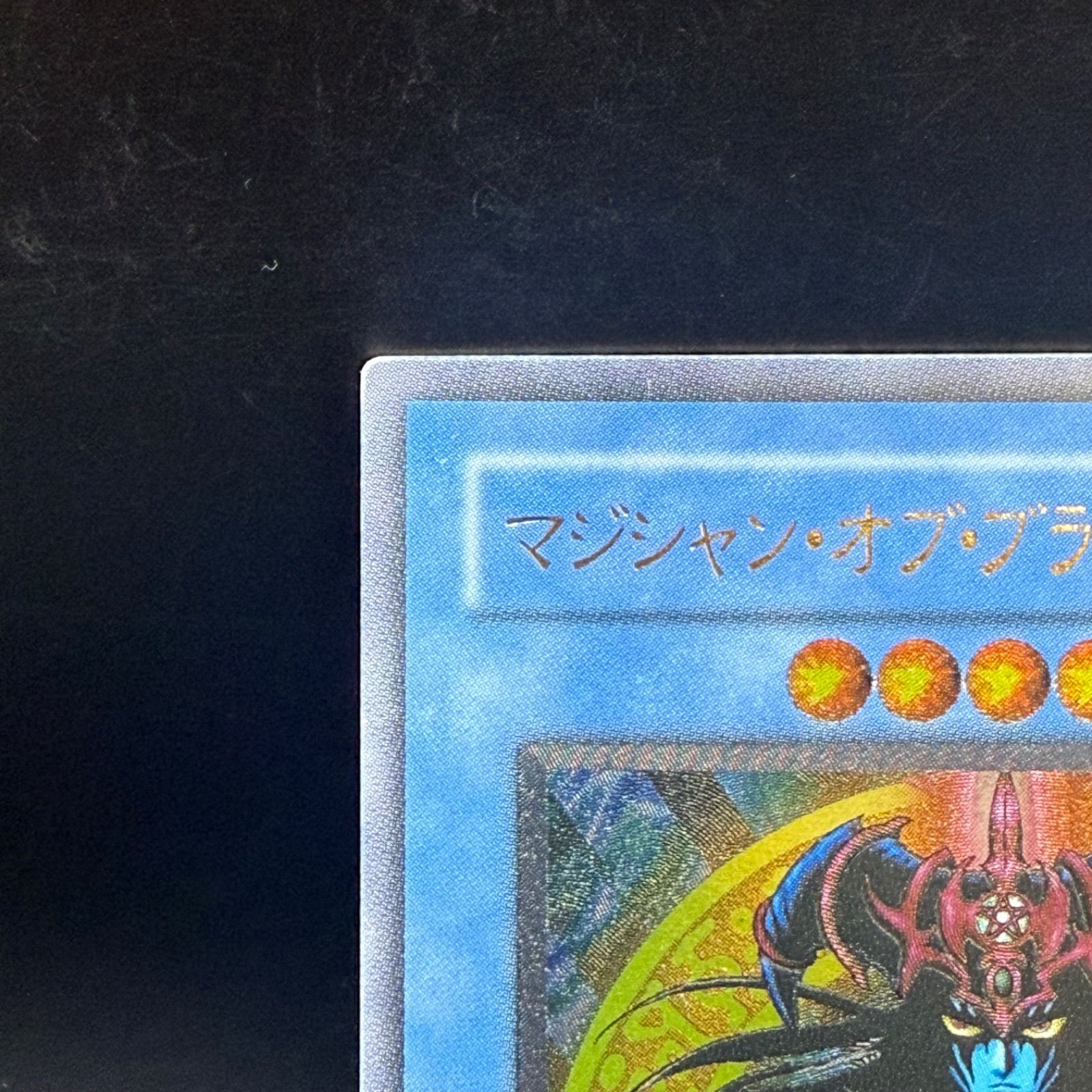 遊戯王 マジシャン・オブ・ブラックカオス レリーフ 306-357 - メルカリ