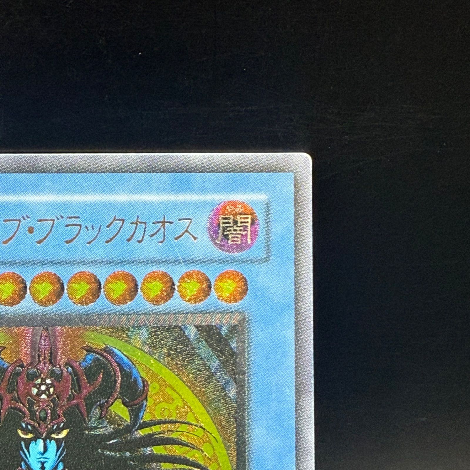 遊戯王 マジシャン・オブ・ブラックカオス レリーフ 306-357 - メルカリ