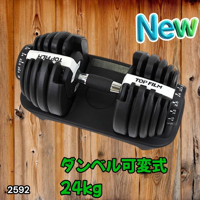 #2592 ダンベル 可変式 24kg ホワイト 1個 単品 多機能 2秒で重量変化 2.5~24kg15段階調節 分かりやすいキロ表示 鉄アレイ 安全設計 省スペース 収納可能 ※一部地域離島別途配送料有