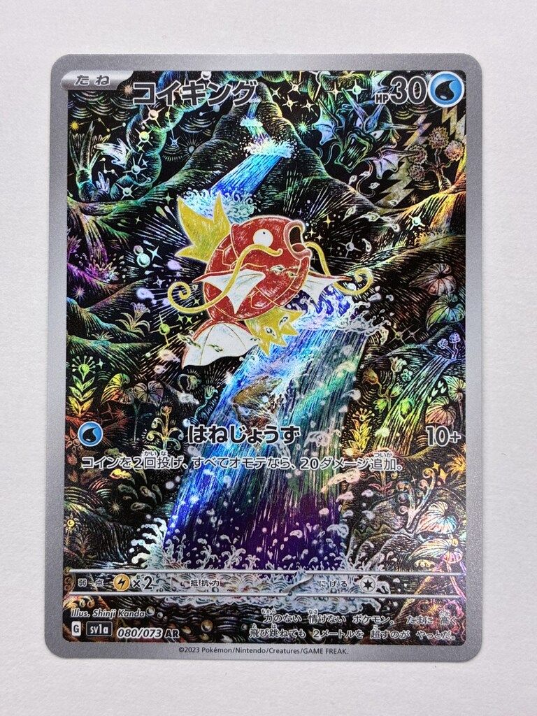 Pokemon SV1A 080/073 コイキング AR - メルカリ