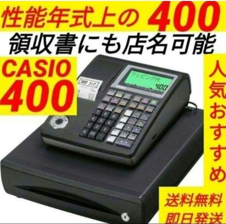 カシオレジスター　TE-400　フル設定無料　美品PC連携売上管理　878340