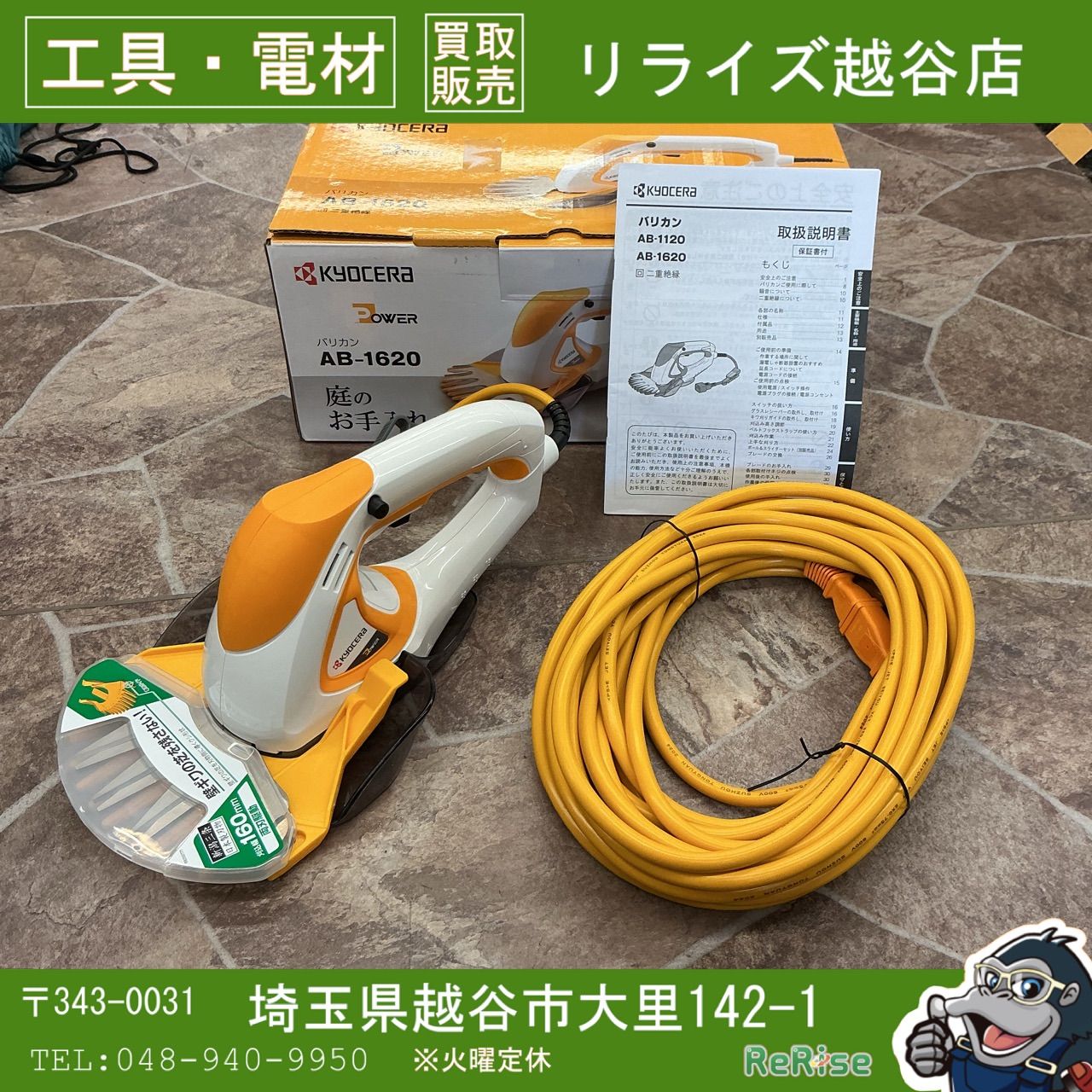 【未使用】 京セラ(kyocera) 電動芝刈り機 AB-1620 【越谷店】