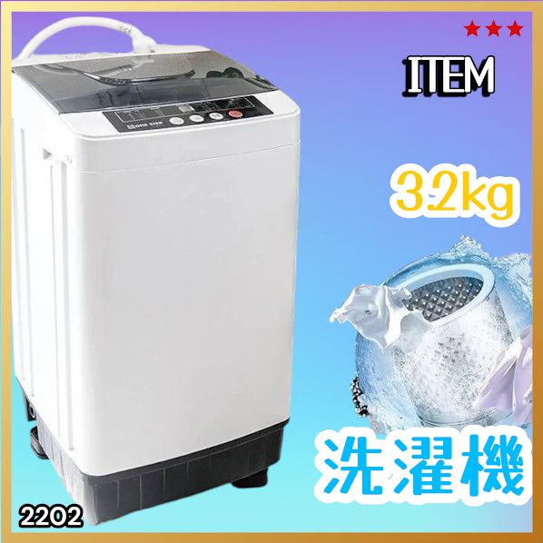 #2202 洗濯機 3.2kg 一人 二人 暮らし コンパクト 強力水流洗浄 部屋干しモード搭載 風乾燥モード 予約タイマー機能 ※北海道、沖縄本島、沖縄の離島、その他離島へは別途配送料有り