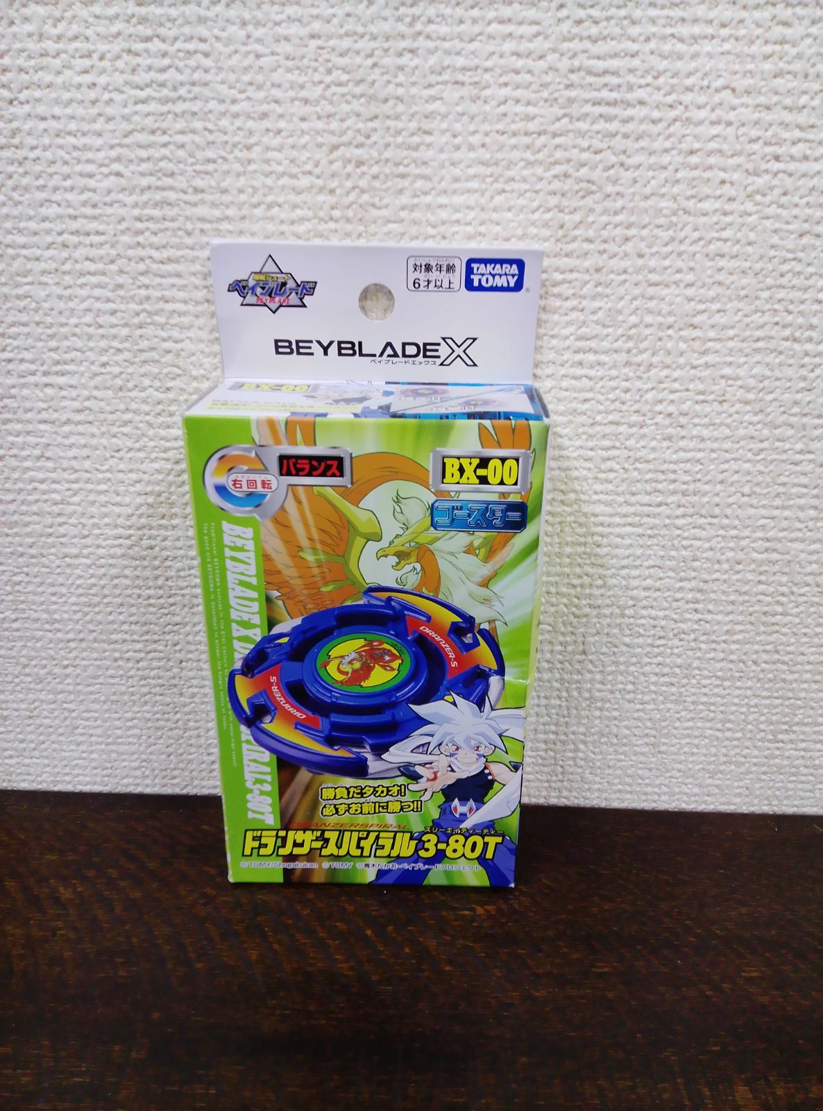 ベイブレードX ドランザースパイラル 3-80T 箱潰れ品 - メルカリ