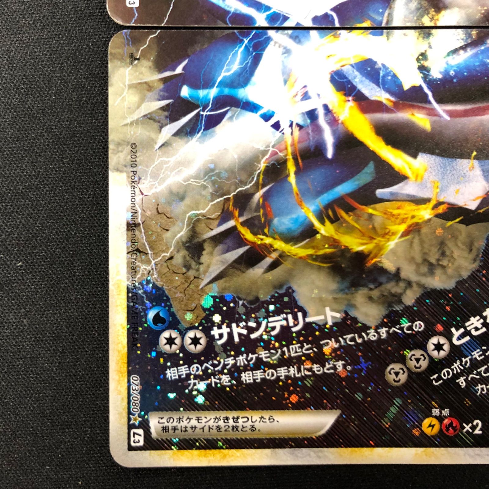 パルキア＆ディアルガLEGEND 072/080 073/080 【ポケモンカード