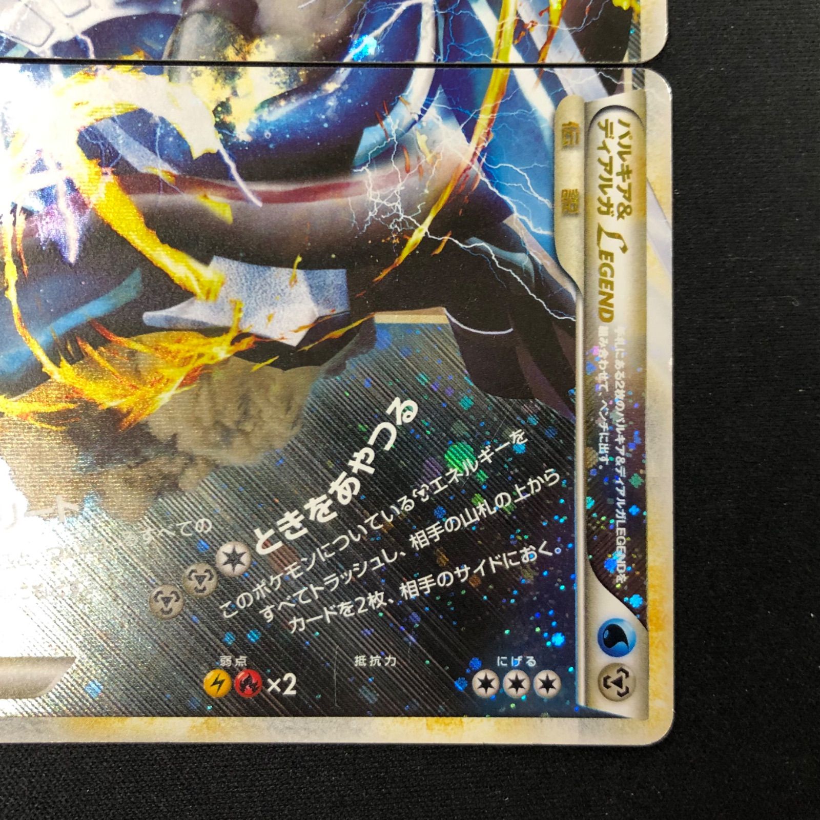パルキア＆ディアルガLEGEND 072/080 073/080 【ポケモンカード
