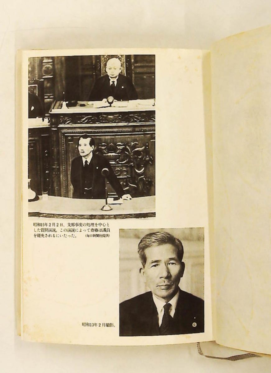 【中古】 斎藤隆夫かく戦えり/文藝春秋/草柳大蔵 斎藤隆夫 かく戦えり 草柳大蔵 文藝春秋 - メルカリ