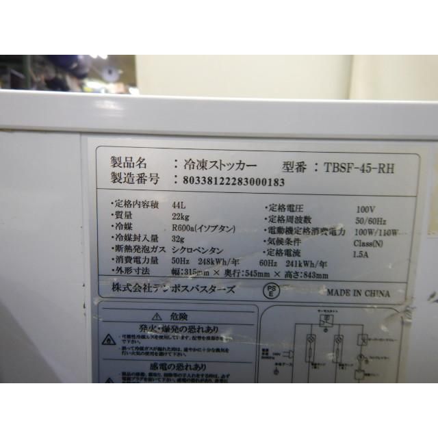 よこ傷)2024年製 業務用 冷凍 ストッカー TBSF-45-RH アイス 小型
