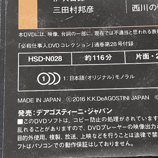 ディアゴスティーニ 必殺仕事人 DVDコレクション 1~48 50~97 96巻