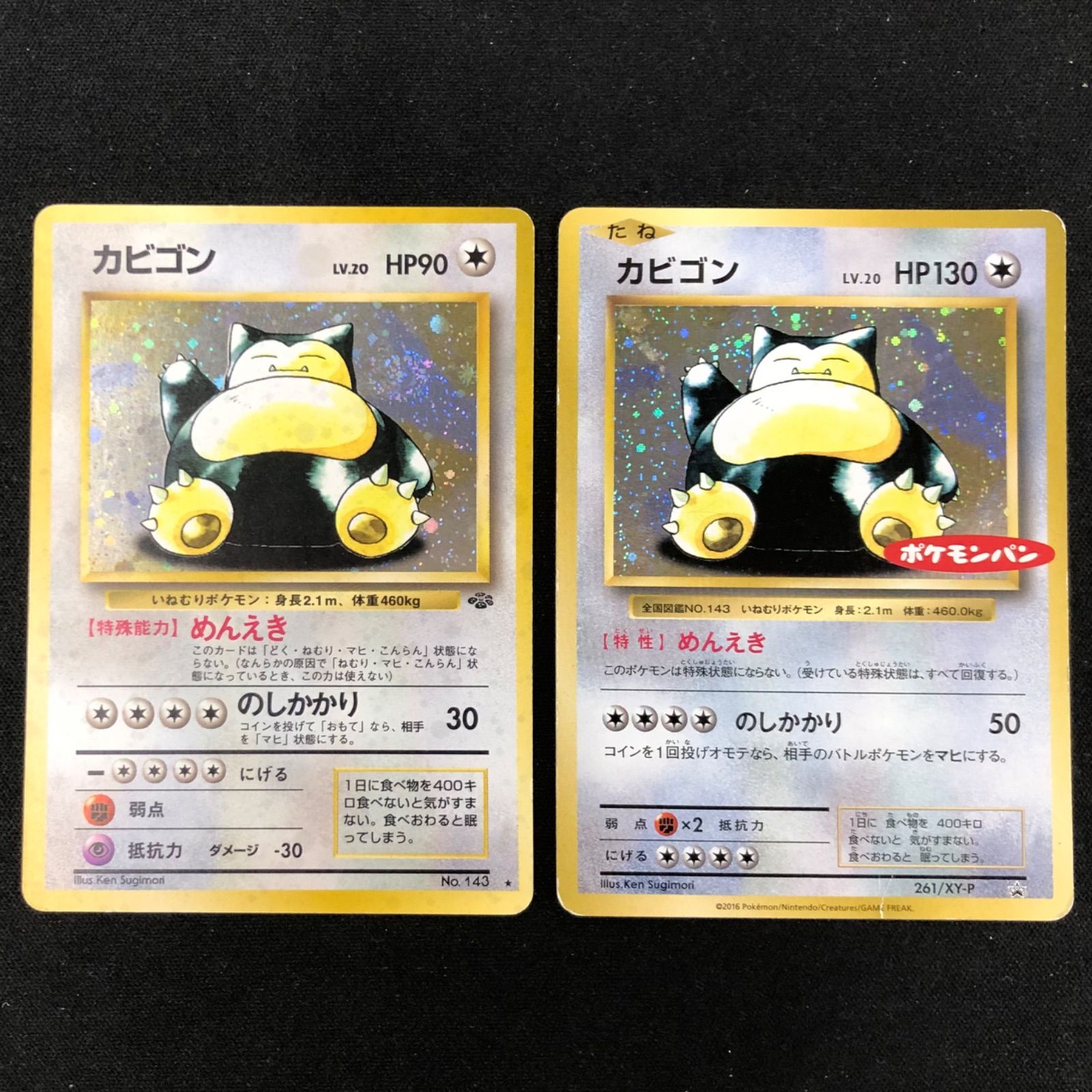 カビゴン No.143 旧裏 261/XY-P ポケモンパン めんえき のしかかり 2枚セット 【ポケモンカード】