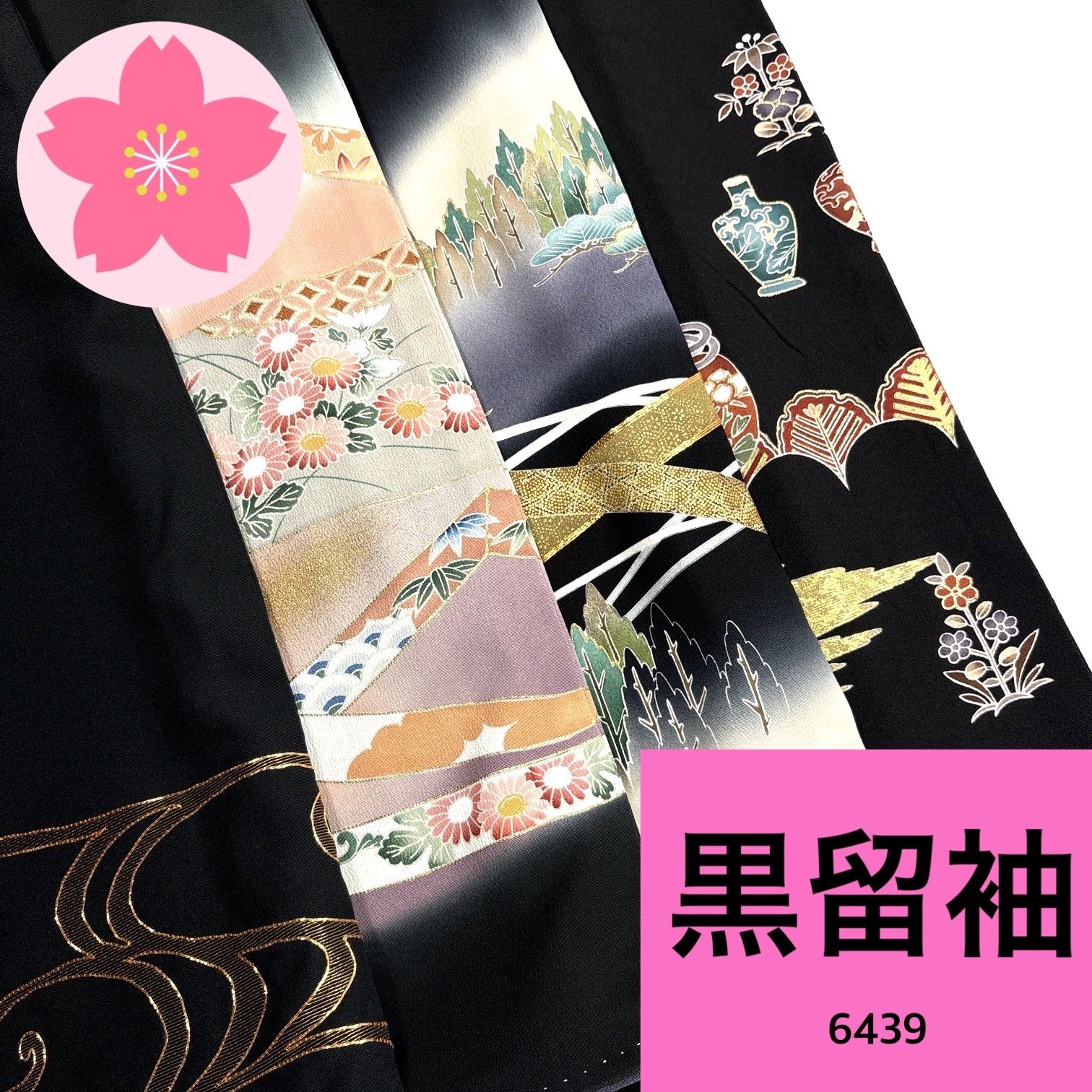 黒留袖 4枚 正絹 着物まとめ売り【6439】同梱購入歓迎 リメイク用 着付け練習用