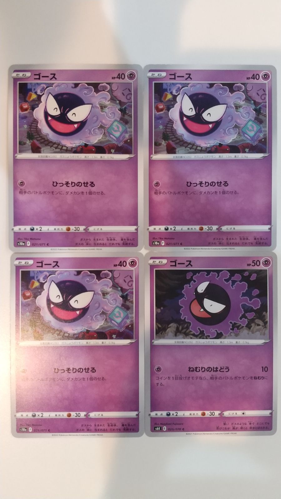 ポケモンカード ポケカ ゴース 4枚 まとめ処分 S-184 - メルカリ