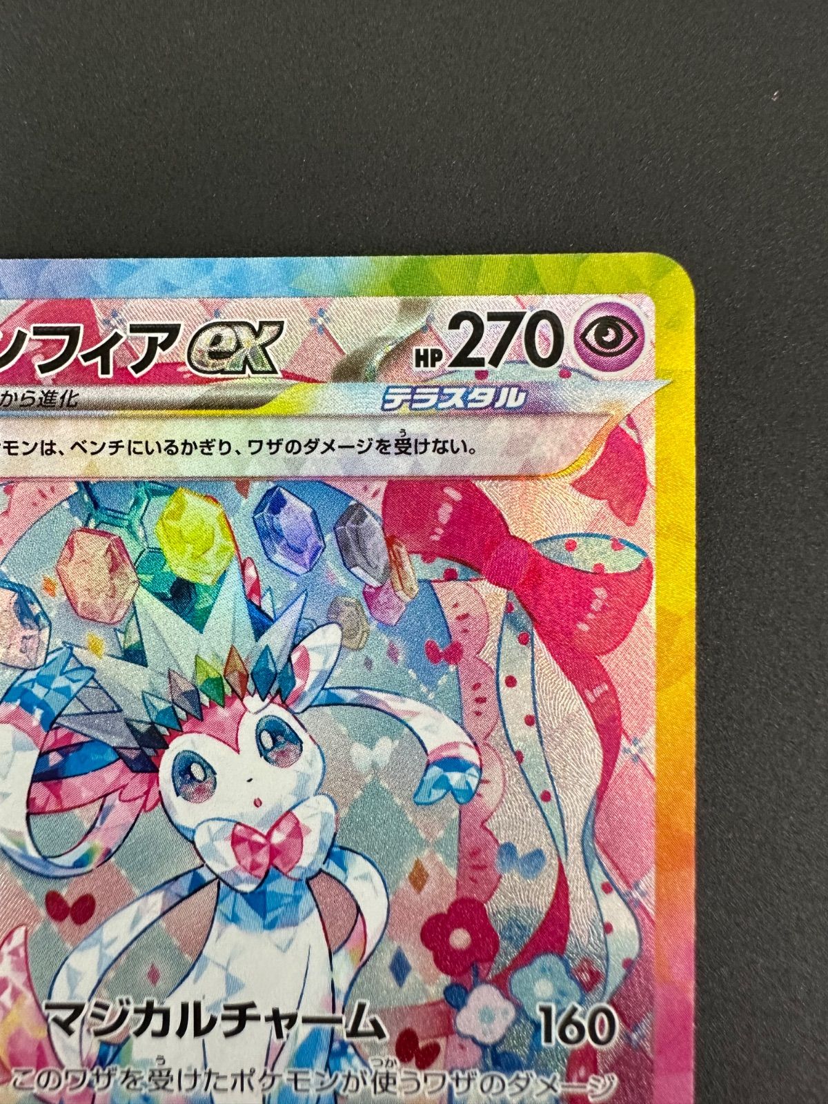 ポケモンカード ニンフィアex SAR 212/187 - メルカリ