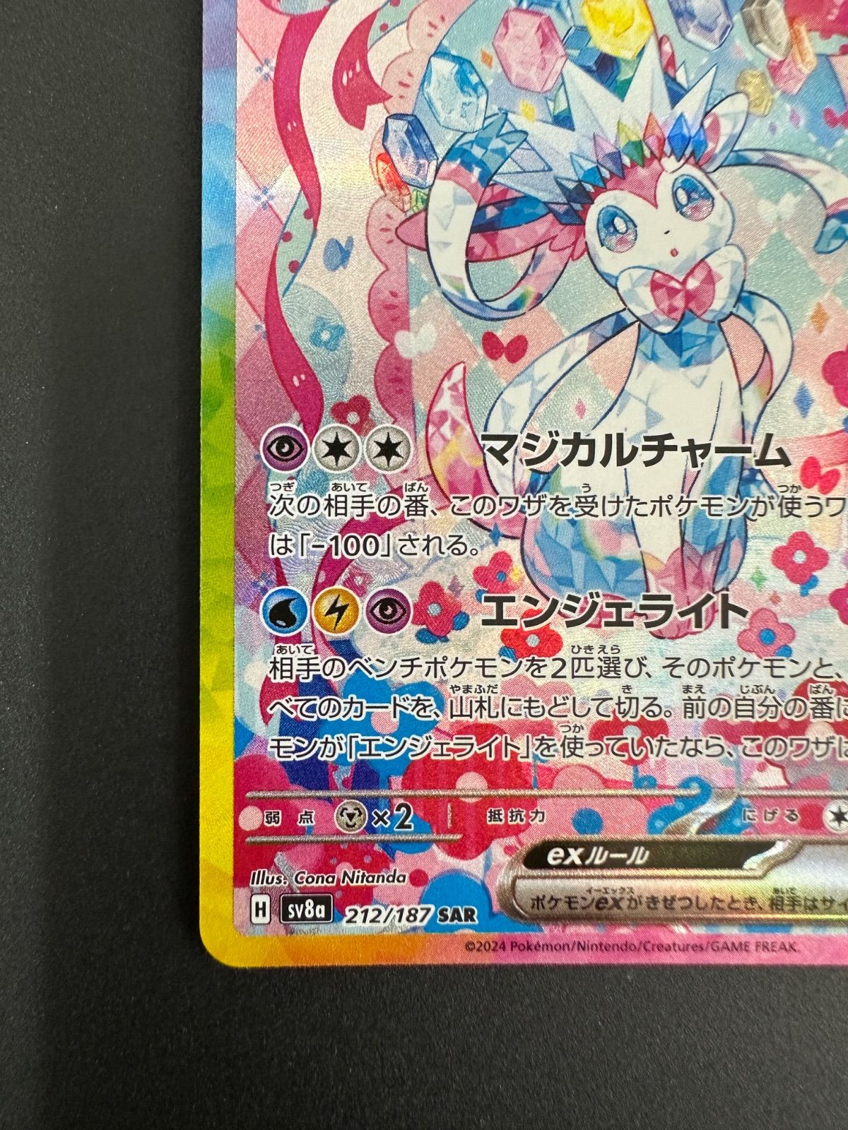 ポケモンカード ニンフィアex SAR 212/187 - メルカリ