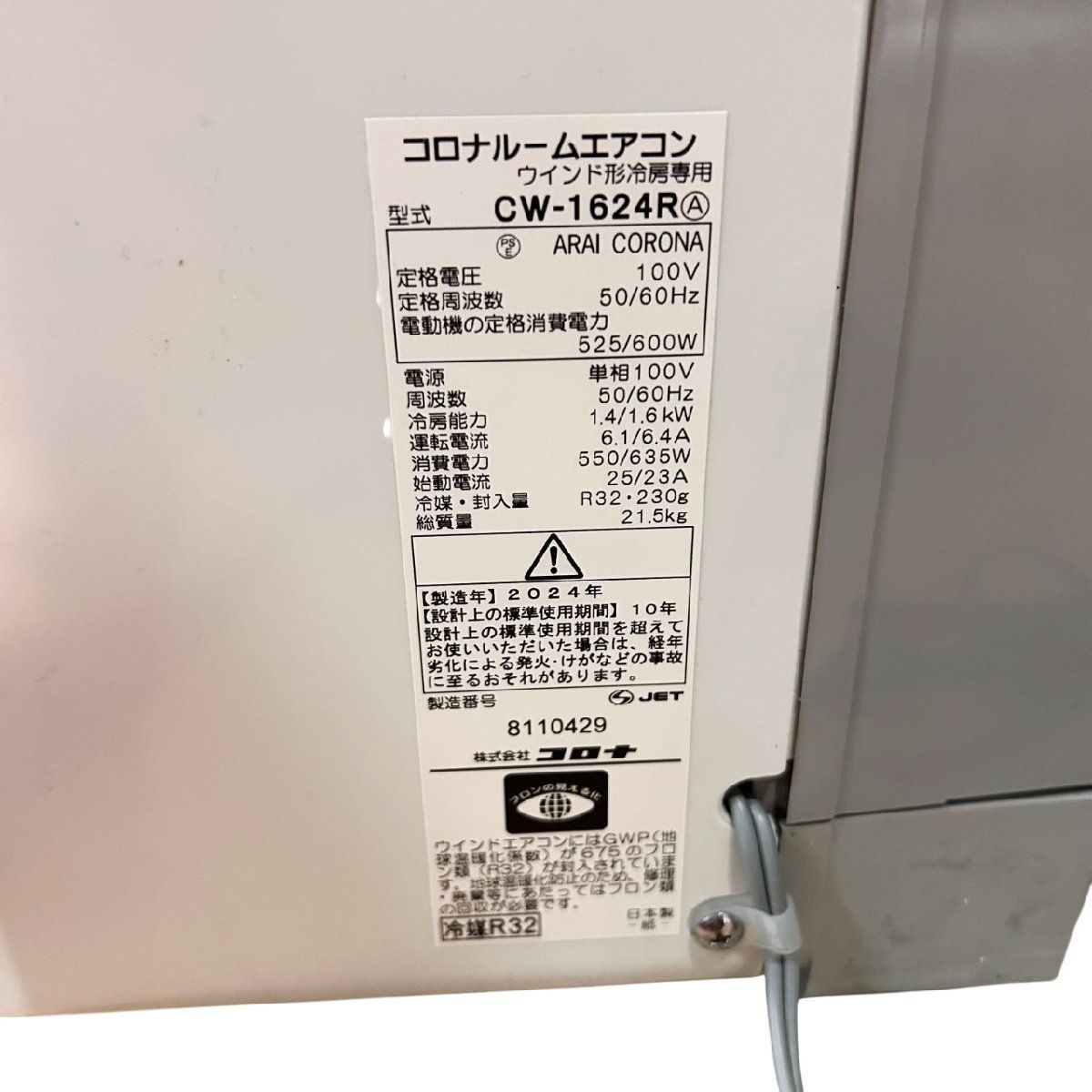◇コロナ◇ルームエアコン CW-1624R 窓用エアコン リモコン付き 2024年 
