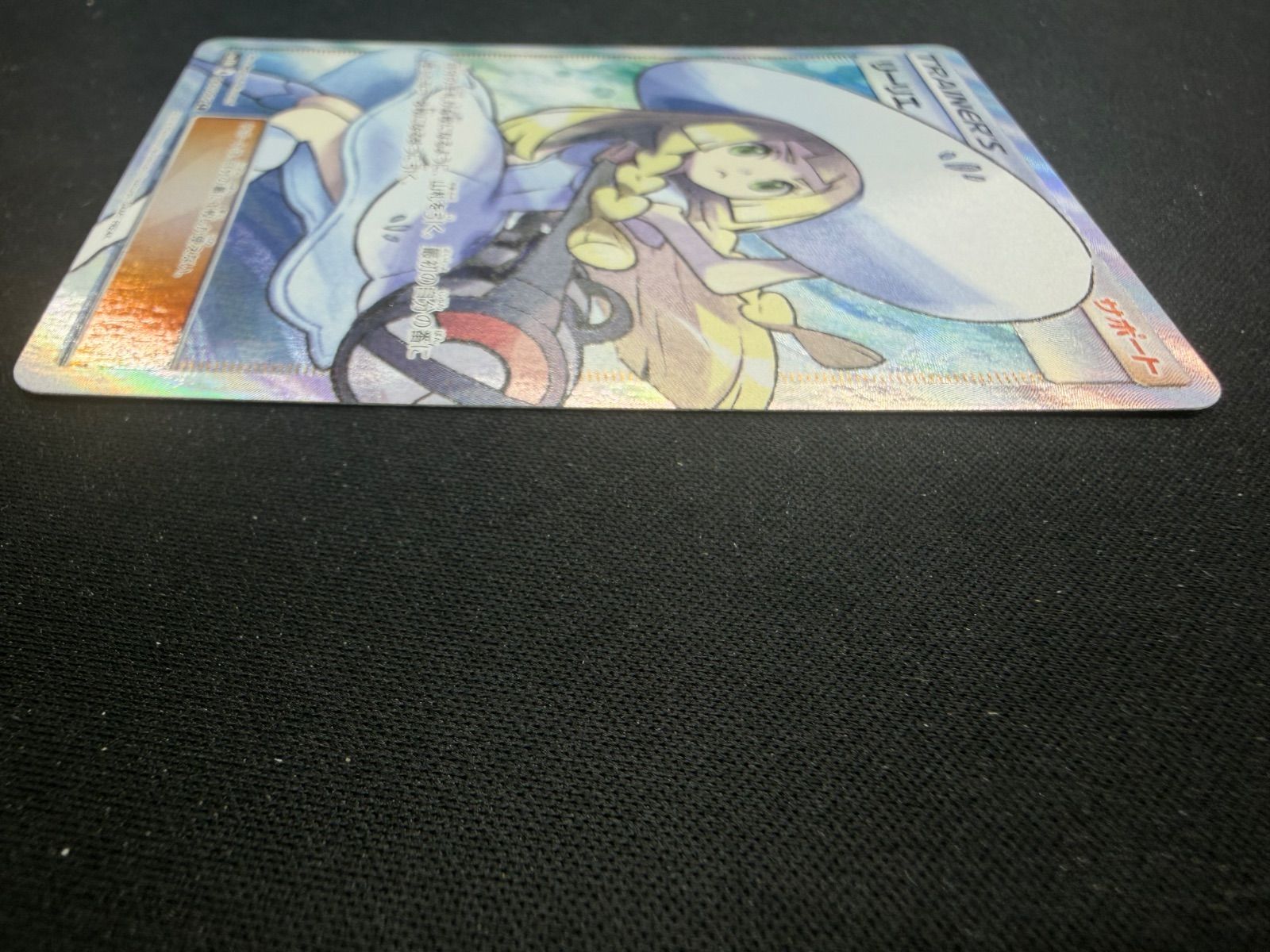 ポケモンカード 帽子リーリエ SR SM1M 066/060 - メルカリ