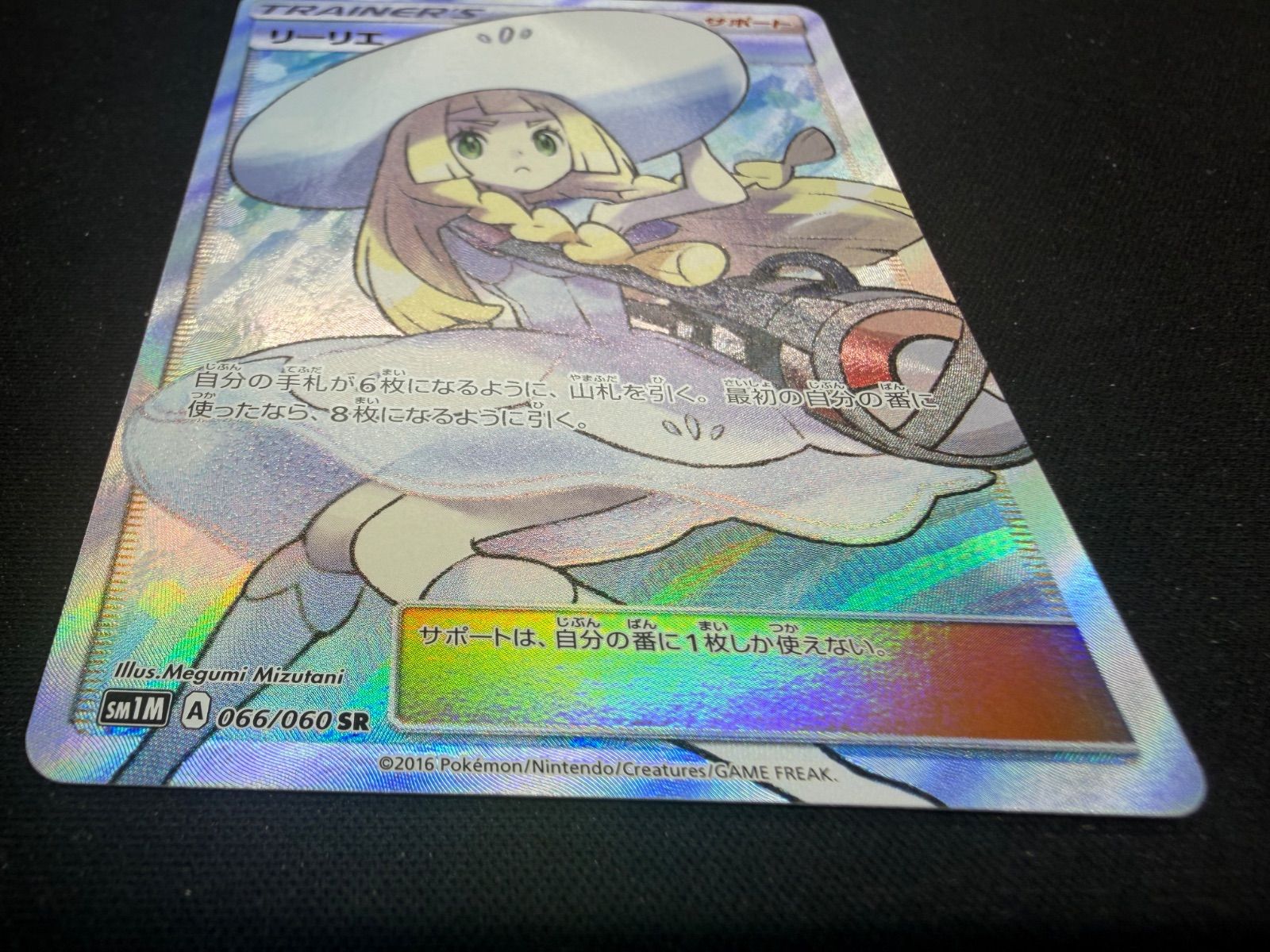 ポケモンカード 帽子リーリエ SR SM1M 066/060 - メルカリ