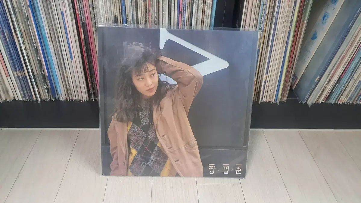 LP チャン・ピルスン 1 家 早い ( 1987 年)いつの間にか